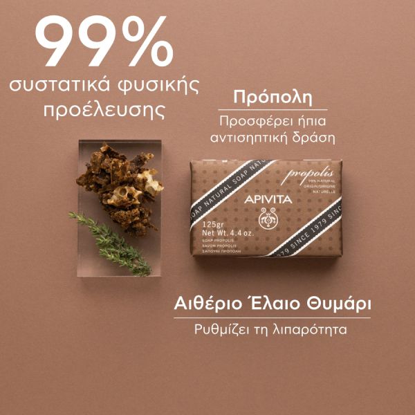 Apivita Φυσικό Σαπούνι με Πρόπολη για Λιπαρές Επιδερμίδες 125 g