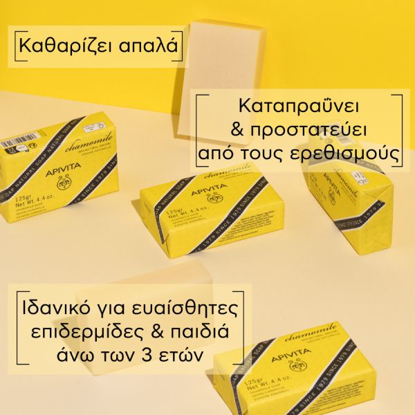 Apivita Φυσικό Σαπούνι με Χαμομήλι για Ευαίσθητες Επιδερμίδες 125 g