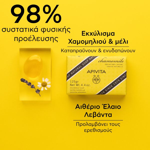 Apivita Φυσικό Σαπούνι με Χαμομήλι για Ευαίσθητες Επιδερμίδες 125 g