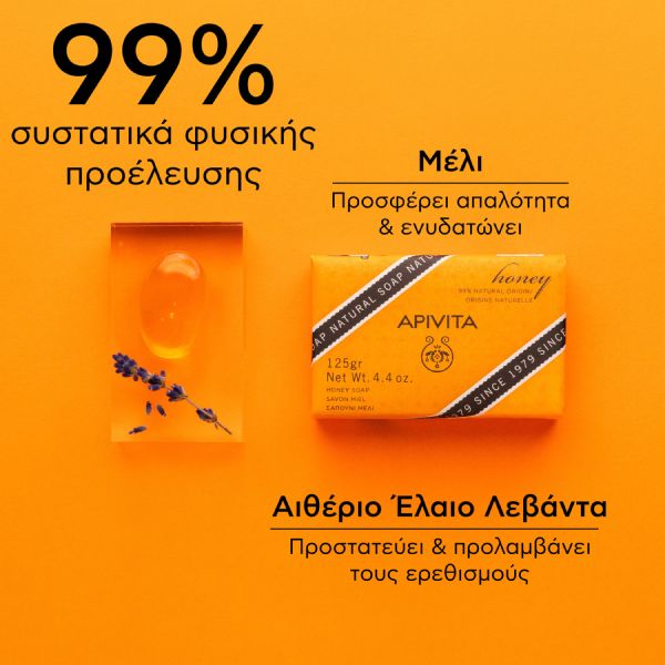 Apivita Φυσικό Σαπούνι με Μέλι για Ξηρές Επιδερμίδες 125 g