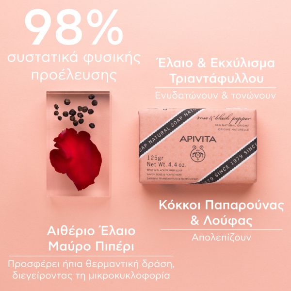 Apivita Φυσικό Σαπούνι με Τριαντάφυλλο και Μαύρο Πιπέρι για Απολέπιση και Τόνωση 125 g