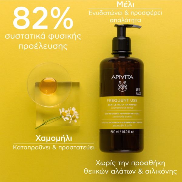 Apivita Frequent Use Σαμπουάν Καθημερινής Χρήσης με Χαμομήλι και Μέλι 500 ml