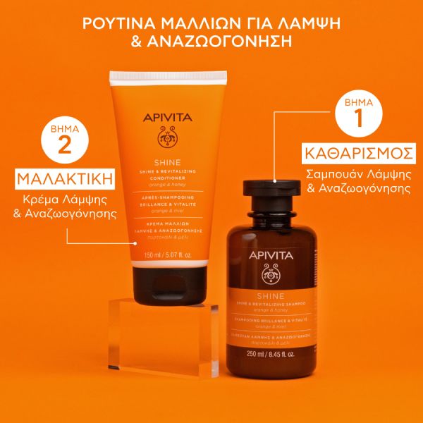 Apivita Shine Κρέμα Μαλλιών Λάμψης και Αναζωογόνησης με Πορτοκάλι και Μέλι για Όλους τους Τύπους Μαλλιών 150 ml