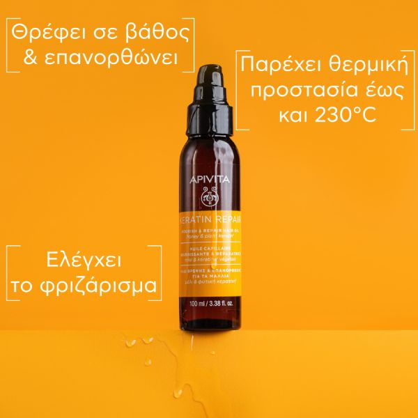 Apivita Keratin Repair Λάδι Θρέψης και Επανόρθωσης για τα Μαλλιά 100 ml