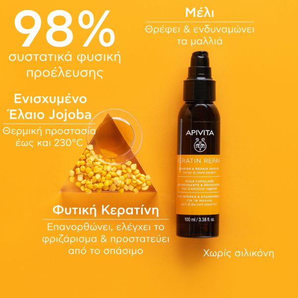 Apivita Keratin Repair Λάδι Θρέψης και Επανόρθωσης για τα Μαλλιά 100 ml