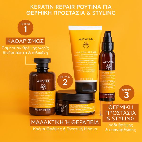 Apivita Keratin Repair Λάδι Θρέψης και Επανόρθωσης για τα Μαλλιά 100 ml