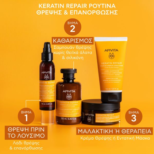 Apivita Keratin Repair Λάδι Θρέψης και Επανόρθωσης για τα Μαλλιά 100 ml