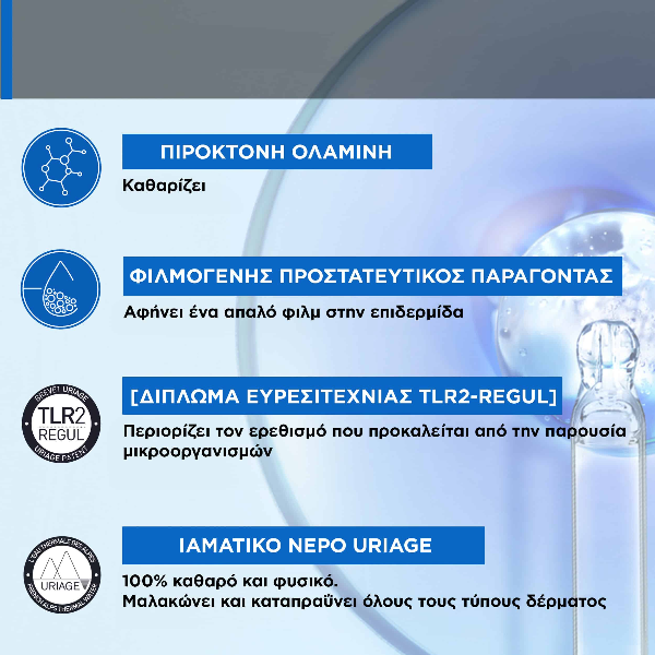 Uriage D.S. Gel Moussant Αφρώδες Ρυθμιστικό Τζελ Καθαρισμού Προσώπου/ Σώματος 150 ml