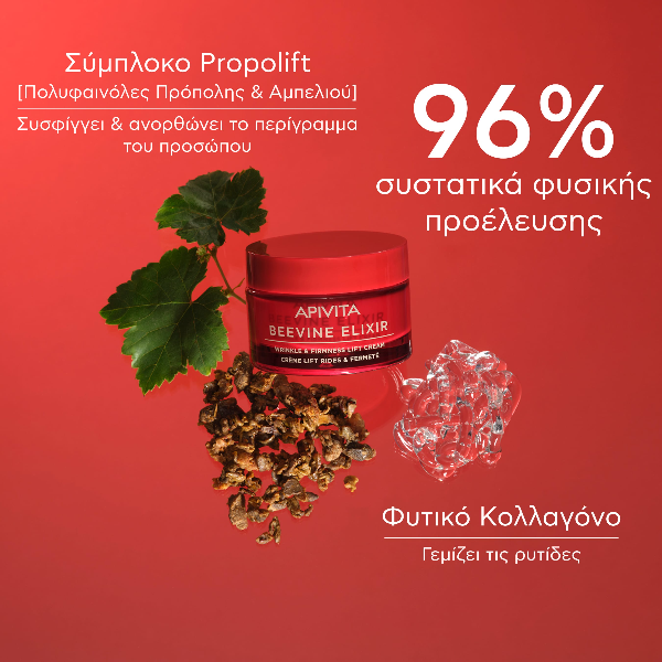 Apivita Beevine Elixir Set με Αντιρυτιδική Κρέμα Ελαφριάς Υφής 50 ml και Δώρο Ορός Ενεργοποίησης 10 ml & Αφρός Καθαρισμού 75 ml