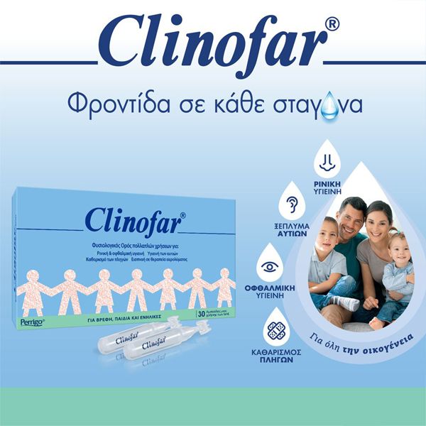 Clinofar Αποστειρωμένος Φυσιολογικός Ορός σε Αμπούλες 30*5 ml