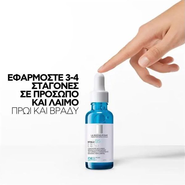 La Roche-Posay Hyalu B5 Suractivated Serum Αντιρυτιδικός Ορός για Επανόρθωση & Αναπλήρωση 30 ml