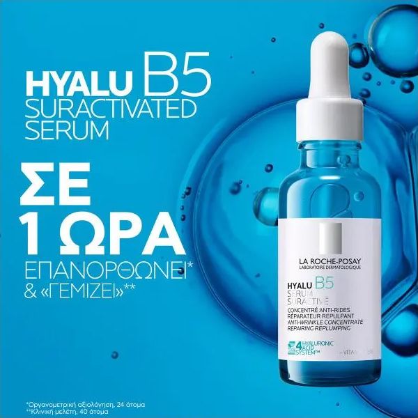 La Roche-Posay Hyalu B5 Suractivated Serum Αντιρυτιδικός Ορός για Επανόρθωση & Αναπλήρωση 30 ml