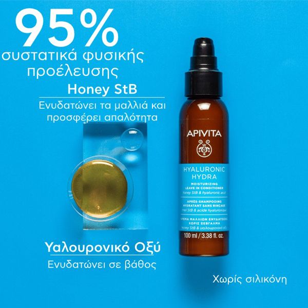 Apivita Hyaluronic Hydra Leave In Conditioner με Υαλουρονικό Οξύ & Honey StB 100 ml