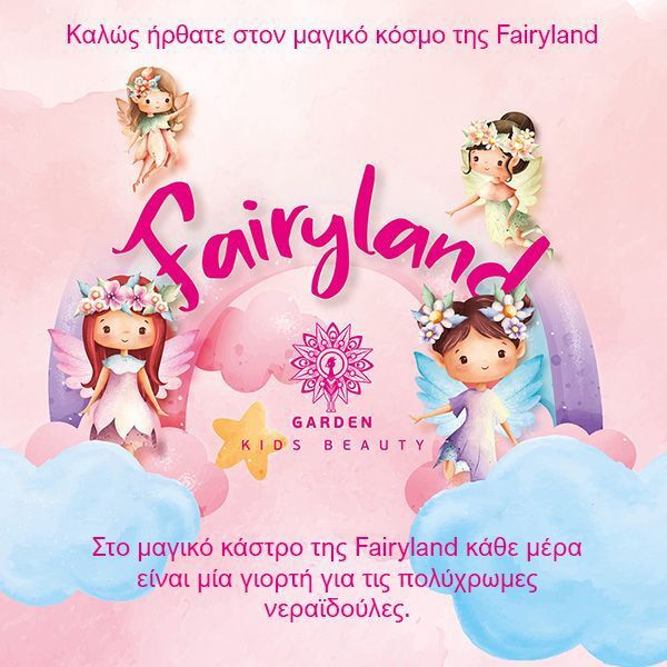 Garden Fairyland Παιδικό Βερνίκι Νυχιών 7.5 ml