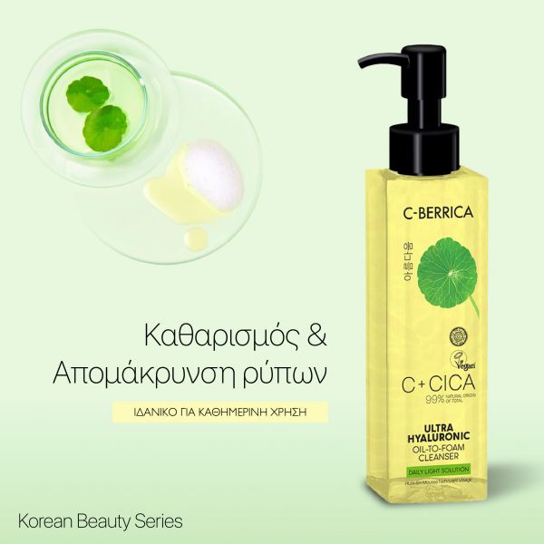 Natura Siberica C+Cica C-Berrica Ultra Hyaluronic Αφρώδες Λάδι Καθαρισμού με Υαλουρονικό Οξύ 150 ml