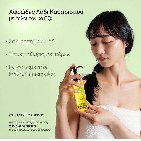 Natura Siberica C+Cica C-Berrica Ultra Hyaluronic Αφρώδες Λάδι Καθαρισμού με Υαλουρονικό Οξύ 150 ml