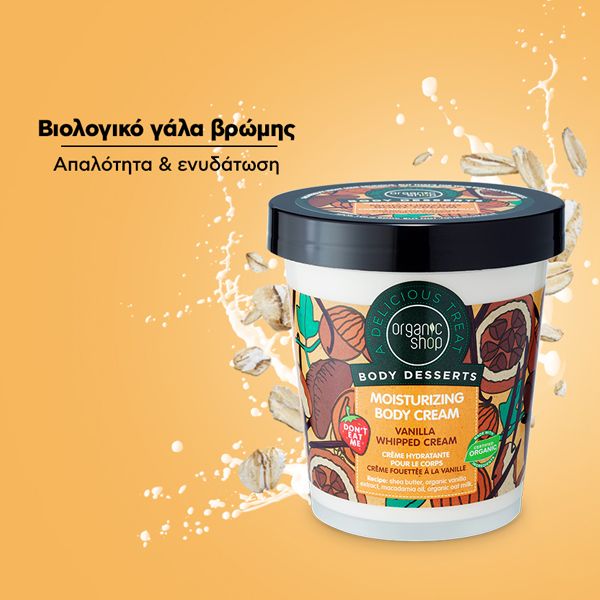 Organic Shop Body Desserts Vanilla Whipped Cream Ενυδατική Κρέμα Σώματος με Βανίλια Σαντιγύ 450 ml