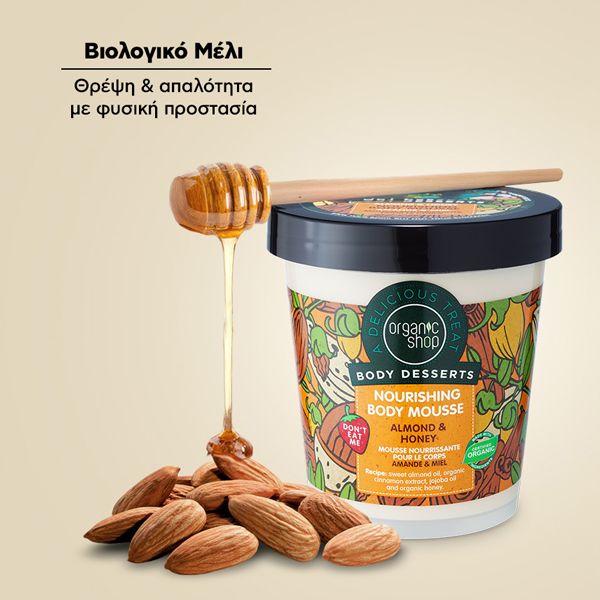 Organic Shop Body Desserts Almond & Honey Ενυδατική Μους Σώματος με Αμύγδαλο & Μέλι 450 ml