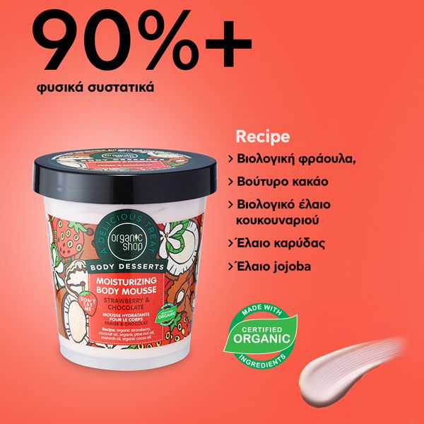 Organic Shop Body Desserts Strawberry & Chocolate Ενυδατική Μους Σώματος με Φράουλα & Σοκολάτα 450 ml