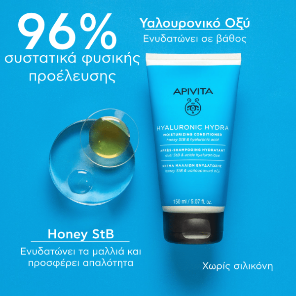 Apivita Hydra Moisturizing Conditioner με Υαλουρονικό Οξύ & Honey STB 150 ml