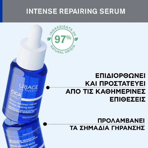 Uriage Cica Daily Serum Ορός για Ευαισθητοποιημένη Επιδερμίδα 30 ml