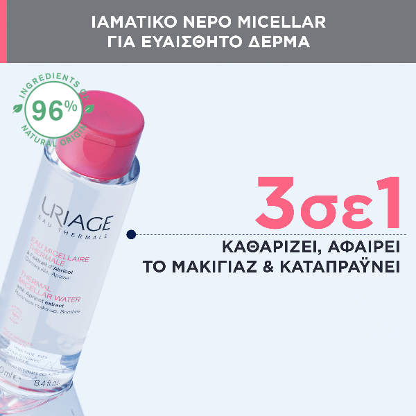 Uriage Eau Thermale Eau Micellaire Ιαματικό Νερό Καθαρισμού για Ευαίσθητο Δέρμα 500 ml
