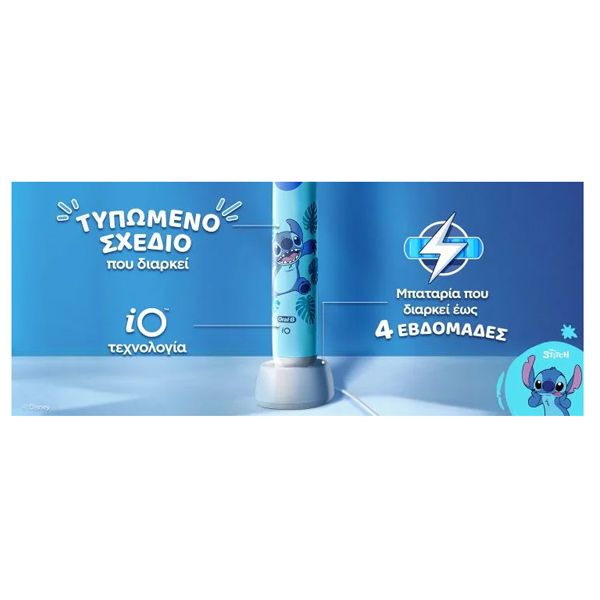 Oral-B iO Kids Stitch Επαναφορτιζόμενη Ηλεκτρική Οδοντόβουρτσα 6+